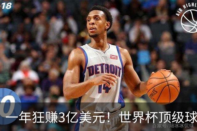 一年狂赚3亿美元！世界杯顶级球星，都是隐藏的商业大佬
